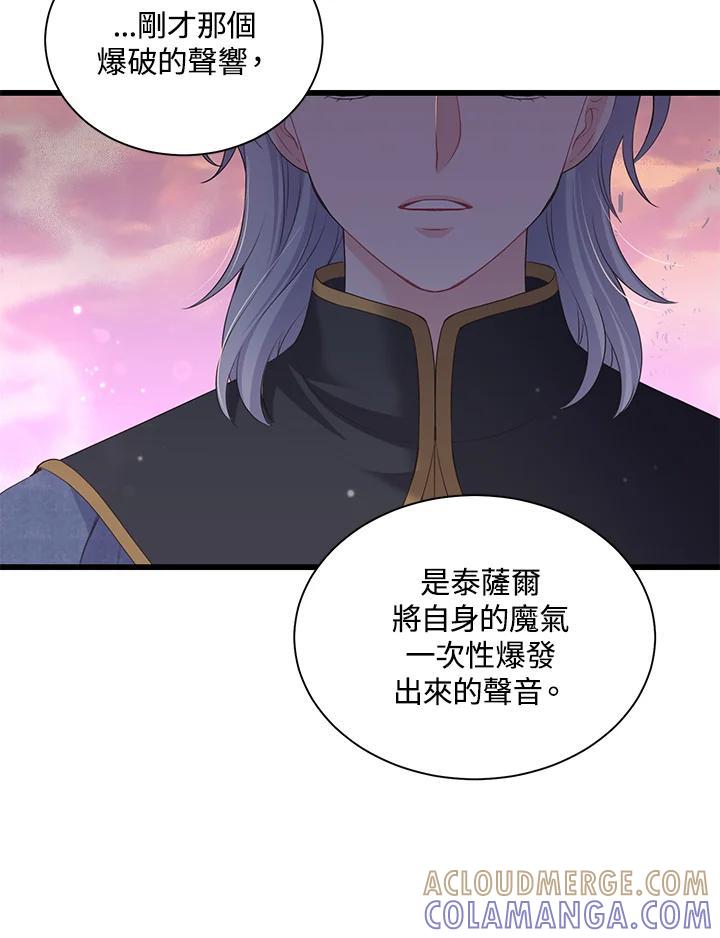 《恶棍公爵强求我的爱》第62话 第53页