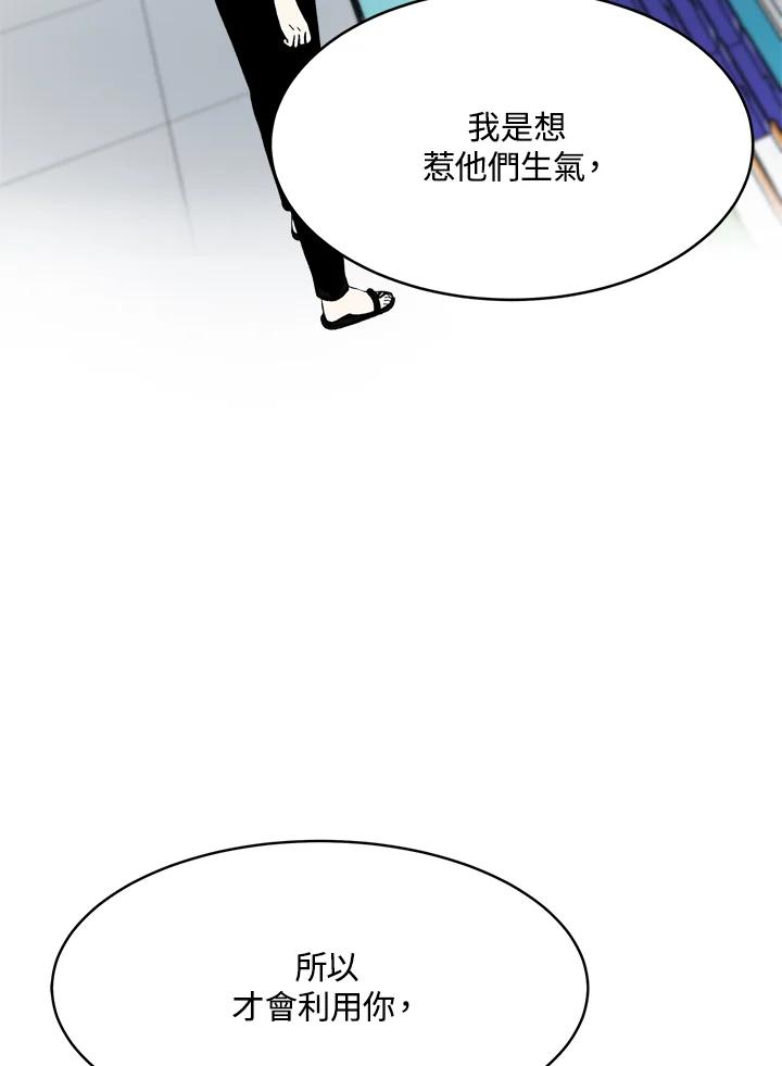 《假面情侣》第63话 第62页