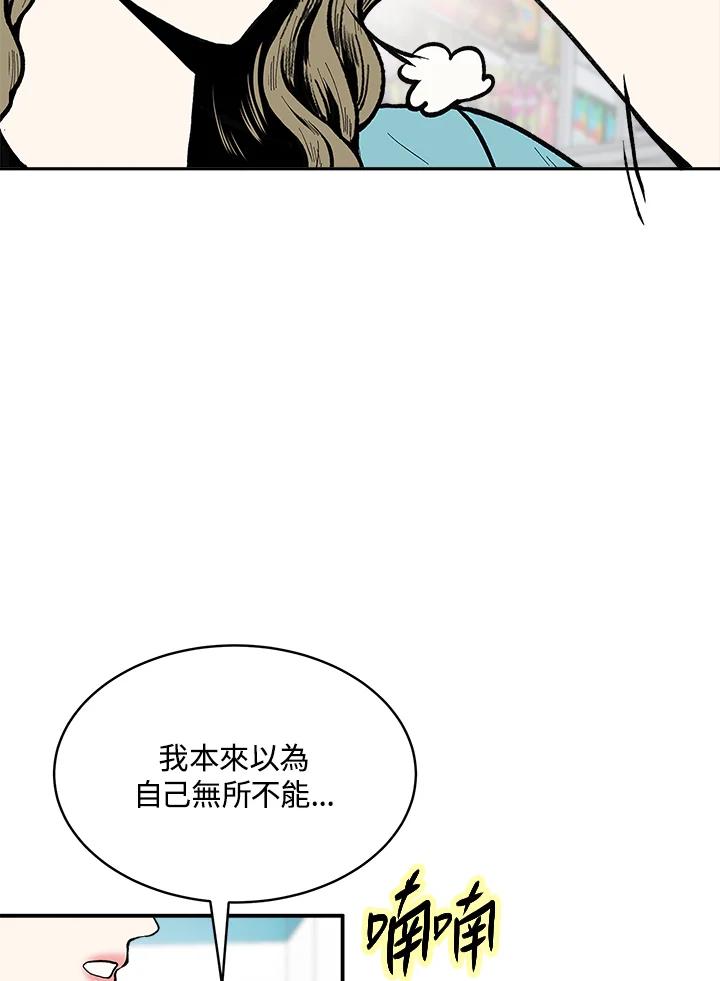 《假面情侣》第63话 第68页