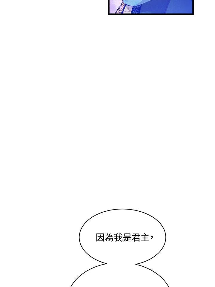 《恶棍公爵强求我的爱》第62话 第38页