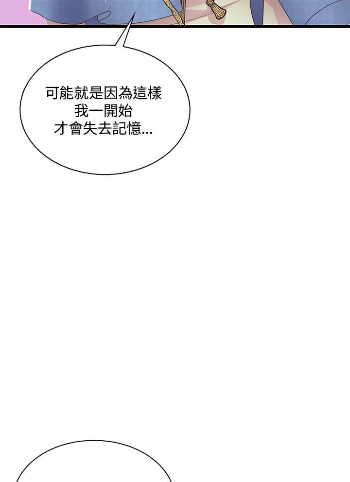 《恶棍公爵强求我的爱》第62话 第32页