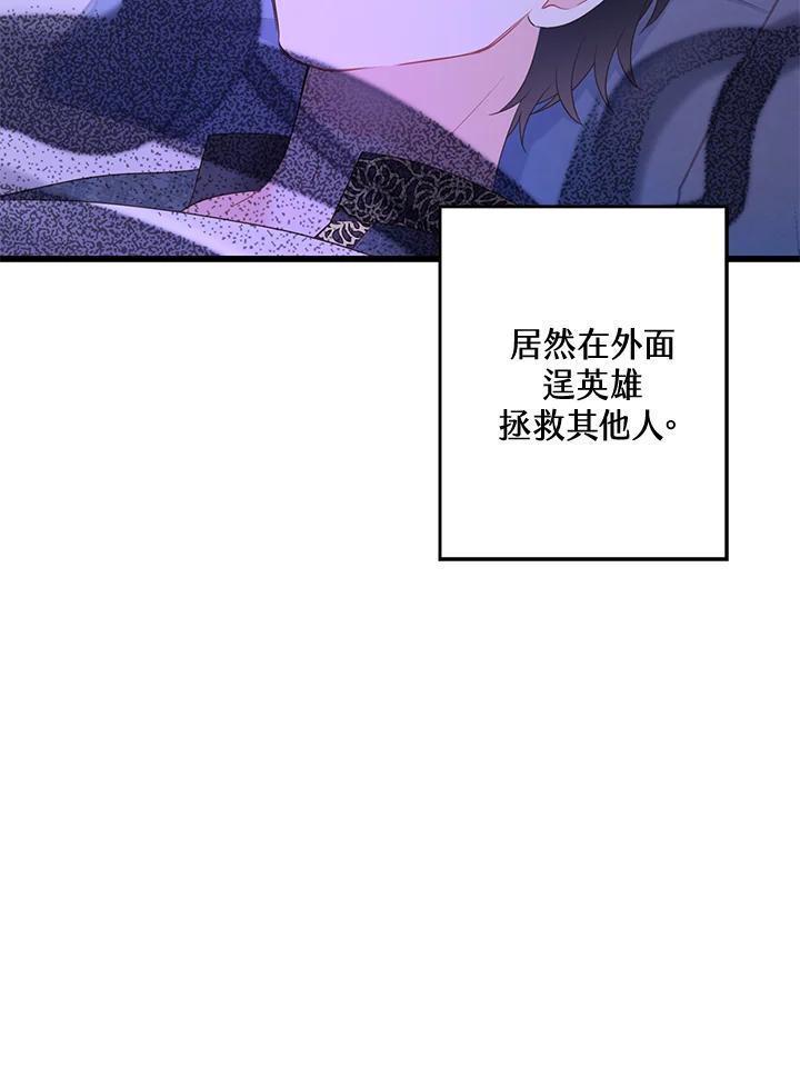《恶棍公爵强求我的爱》第62话 第100页