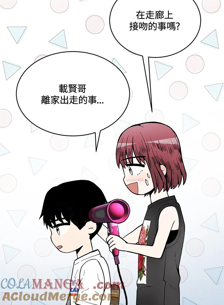 《假面情侣》第63话 第10页