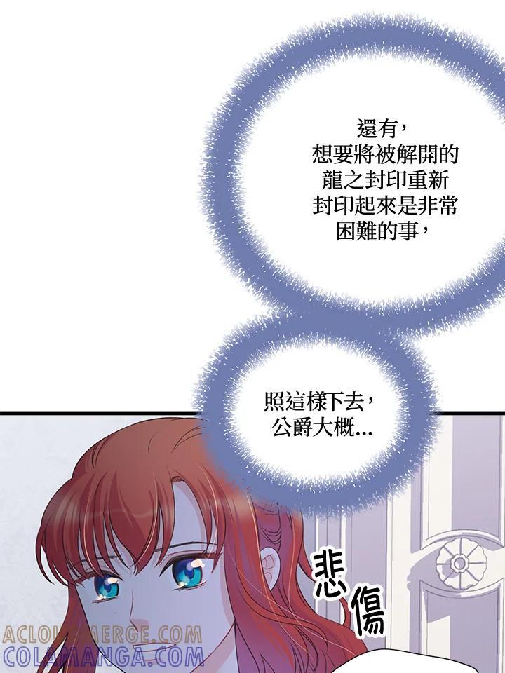 《恶棍公爵强求我的爱》第62话 第97页
