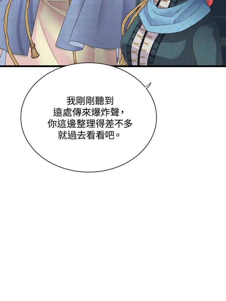 《恶棍公爵强求我的爱》第62话 第40页