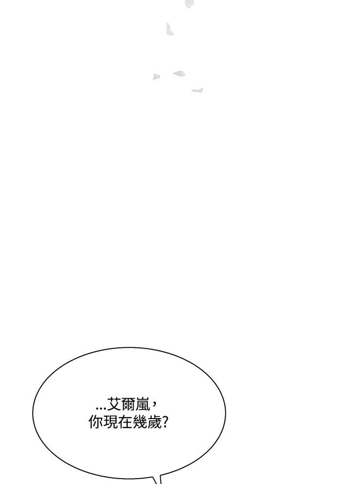 《恶棍公爵强求我的爱》第62话 第28页