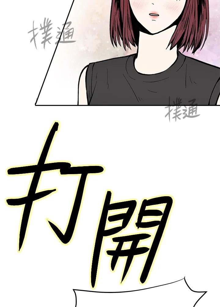 《假面情侣》第63话 第83页