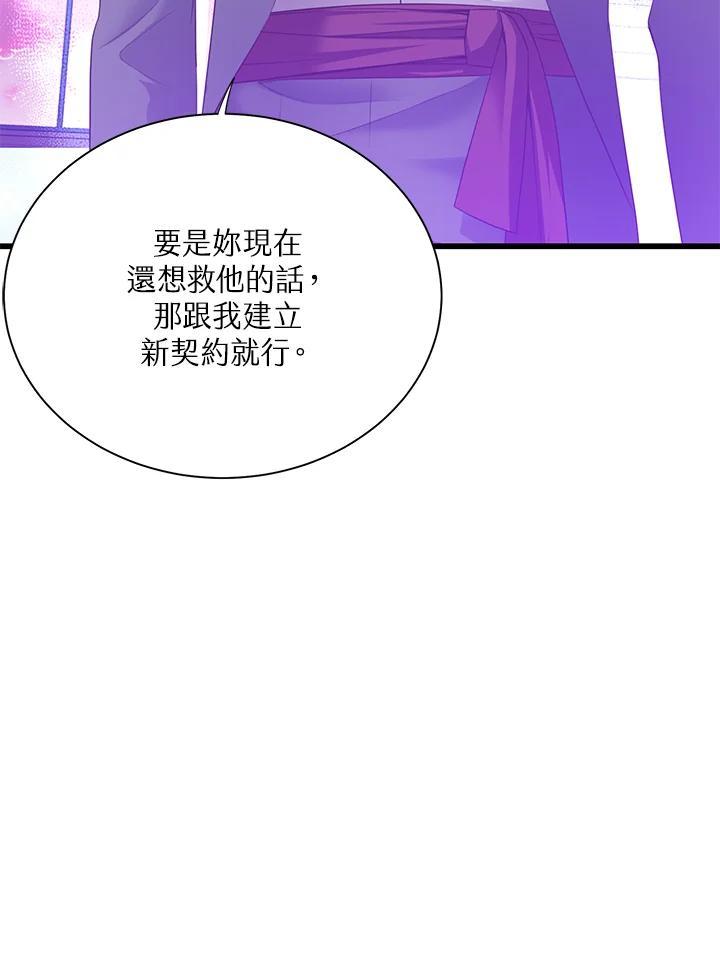 《恶棍公爵强求我的爱》第62话 第80页