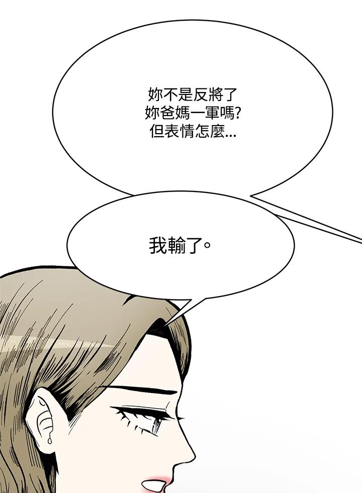 《假面情侣》第63话 第59页