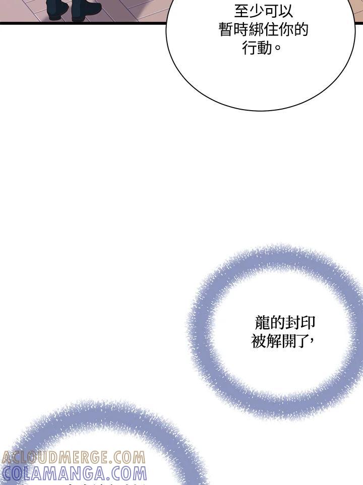 《恶棍公爵强求我的爱》第62话 第93页