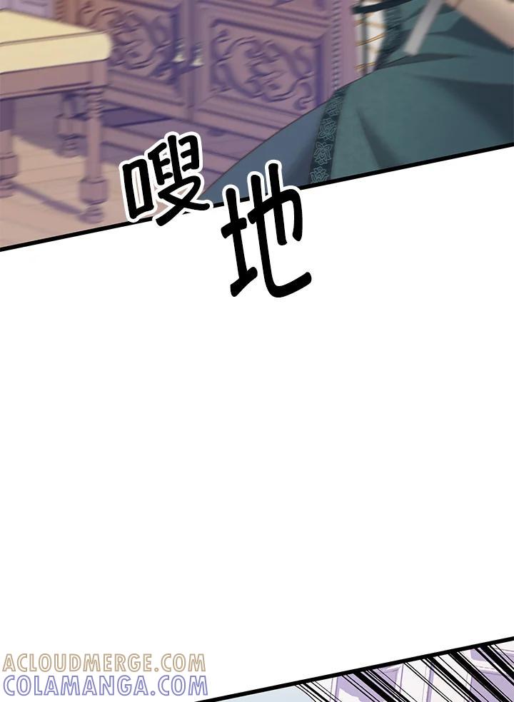 《恶棍公爵强求我的爱》第62话 第117页