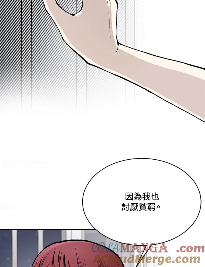 《假面情侣》第63话 第46页