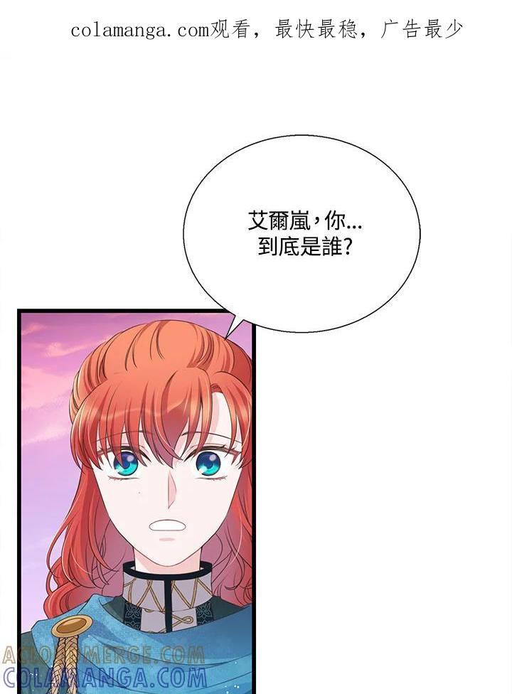 《恶棍公爵强求我的爱》第62话 第1页