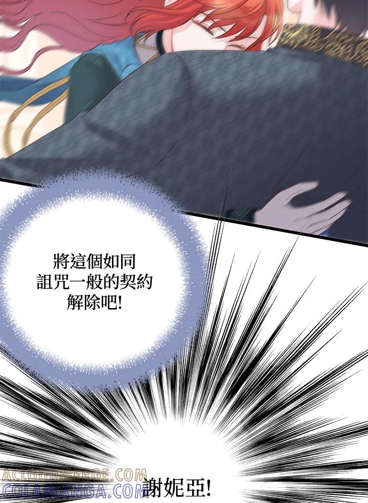 《恶棍公爵强求我的爱》第62话 第121页