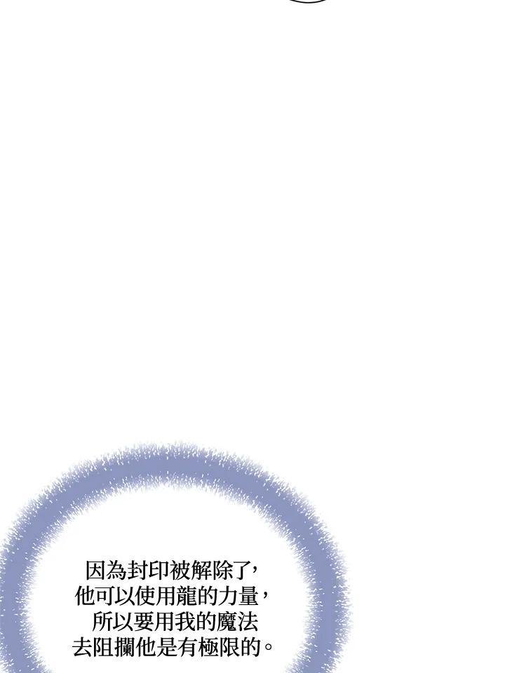 《恶棍公爵强求我的爱》第62话 第95页