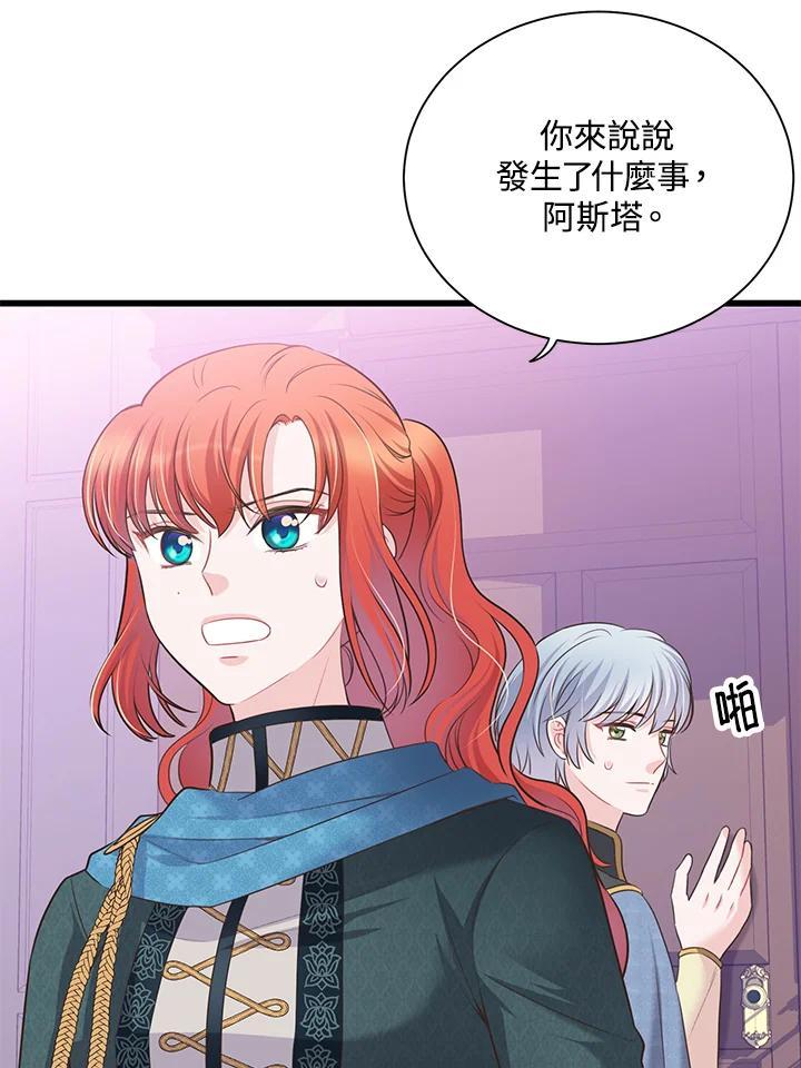 《恶棍公爵强求我的爱》第62话 第75页
