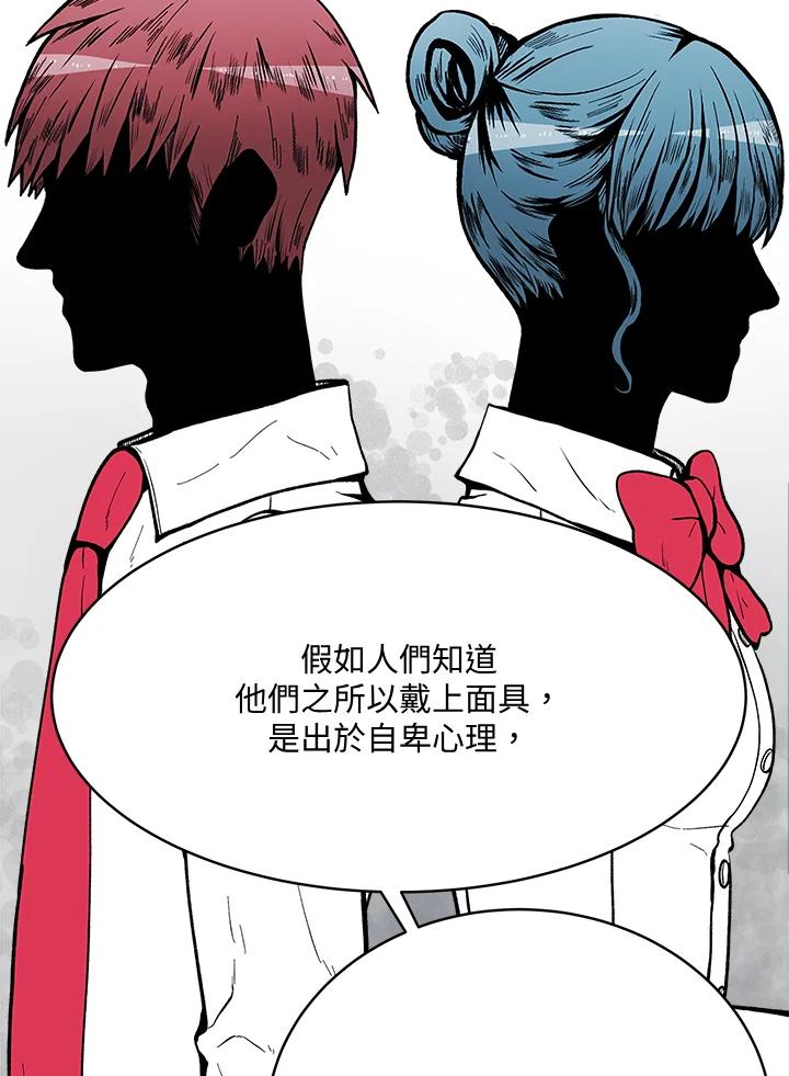 《假面情侣》第63话 第39页