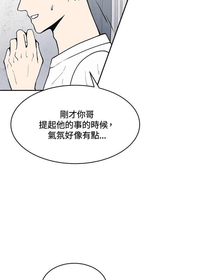 《假面情侣》第63话 第24页