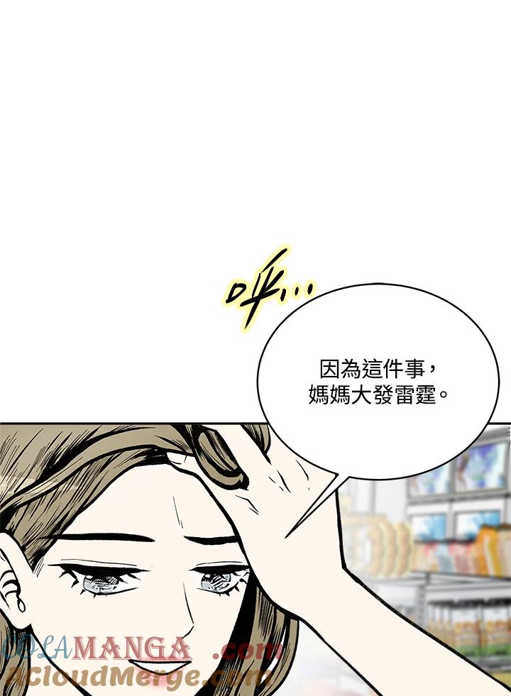 《假面情侣》第63话 第67页
