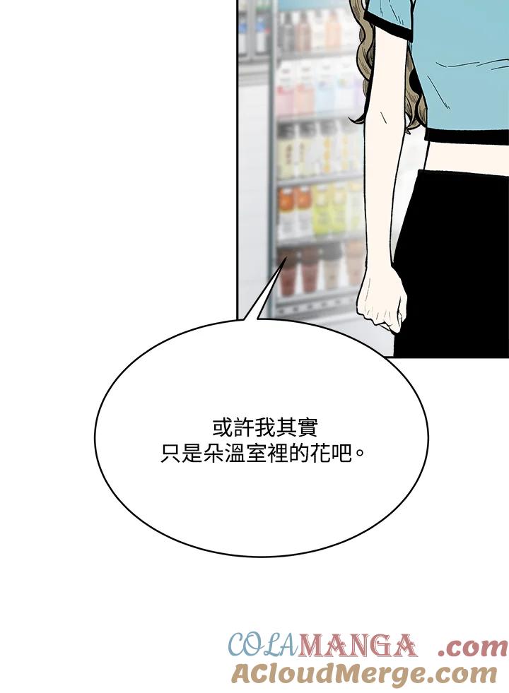 《假面情侣》第63话 第70页