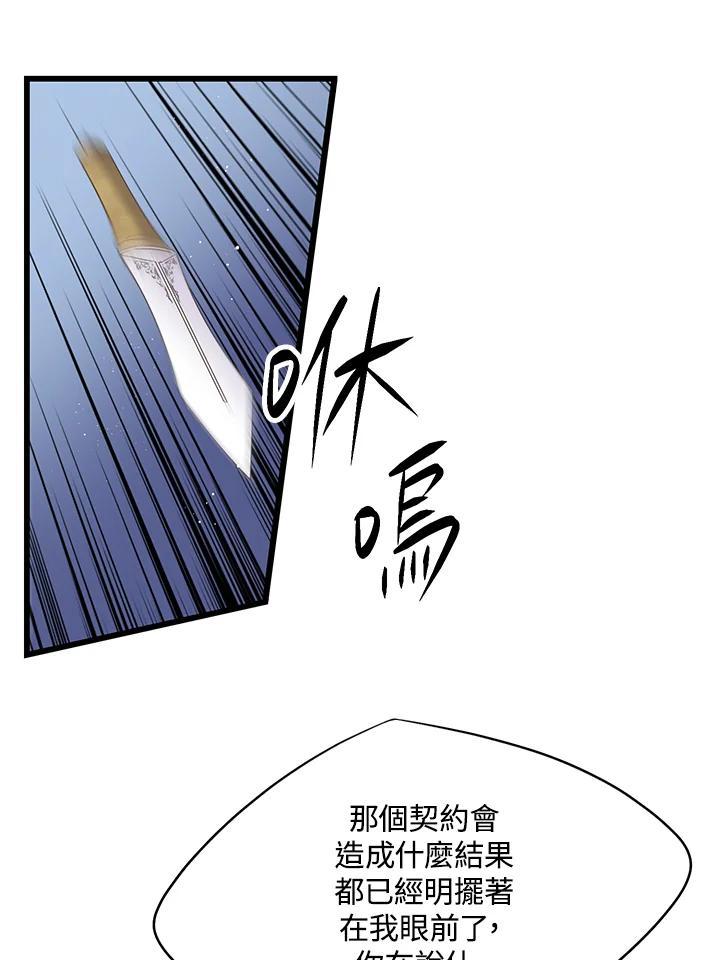 《恶棍公爵强求我的爱》第62话 第83页