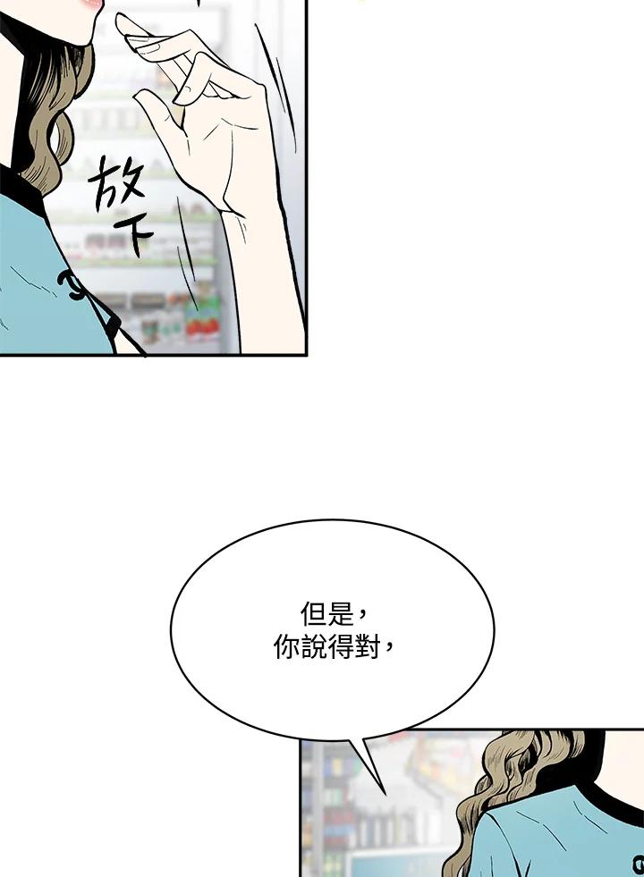 《假面情侣》第63话 第69页