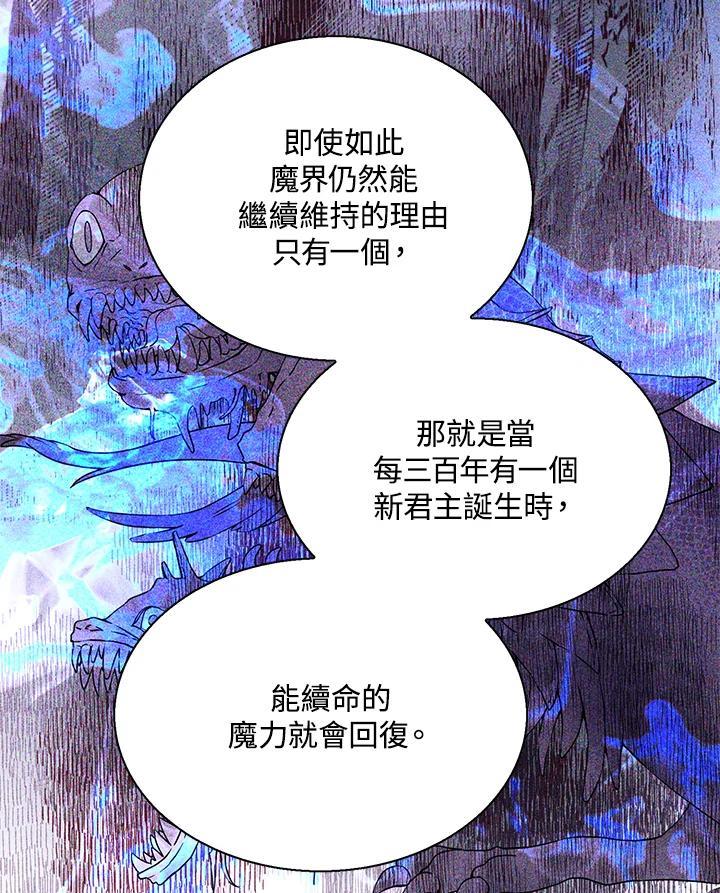 《恶棍公爵强求我的爱》第62话 第22页