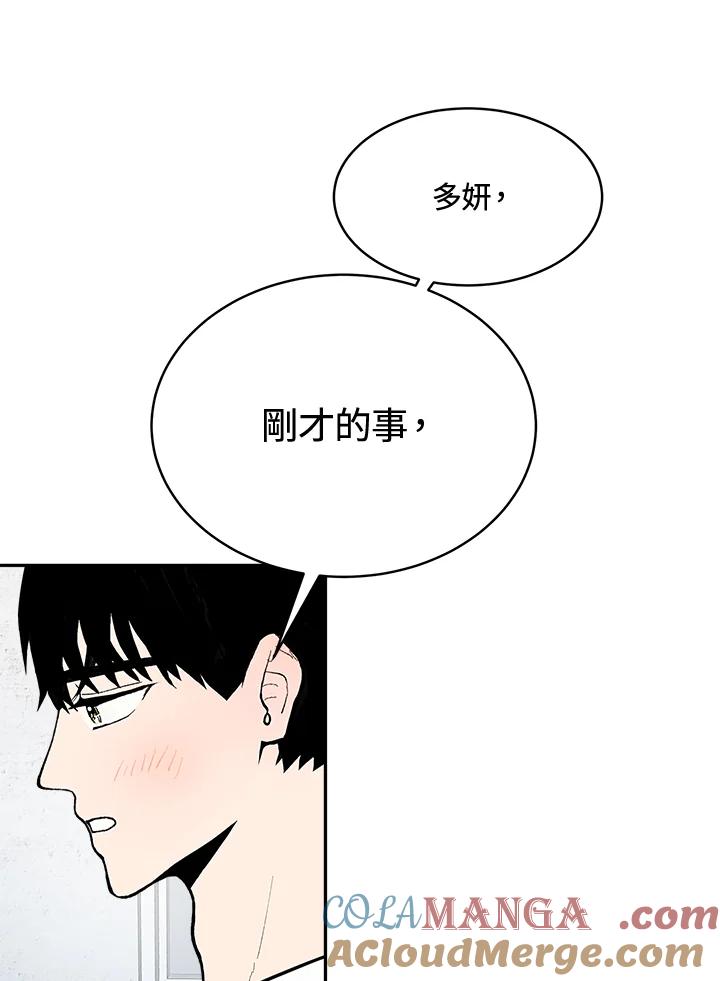 《假面情侣》第63话 第7页
