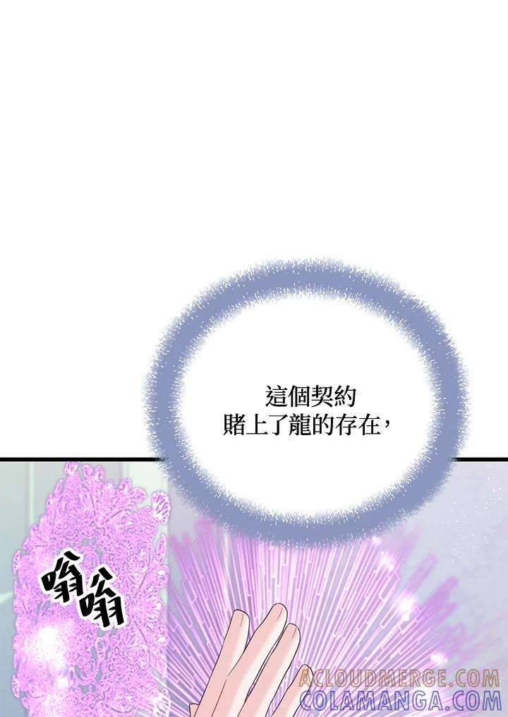 《恶棍公爵强求我的爱》第62话 第109页