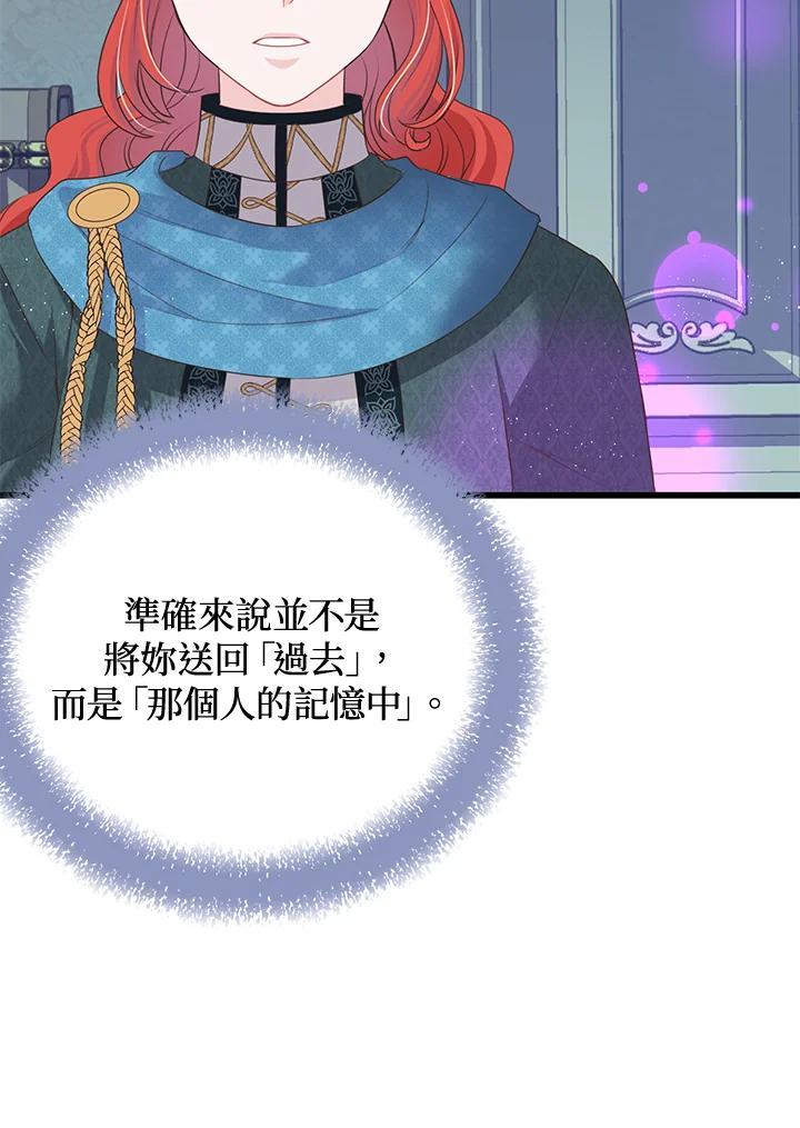 《恶棍公爵强求我的爱》第62话 第108页