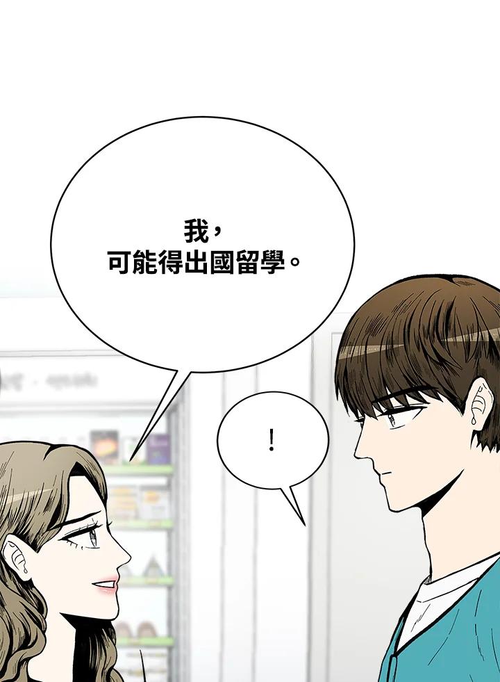《假面情侣》第63话 第74页