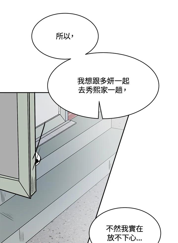 《假面情侣》第64话 第81页