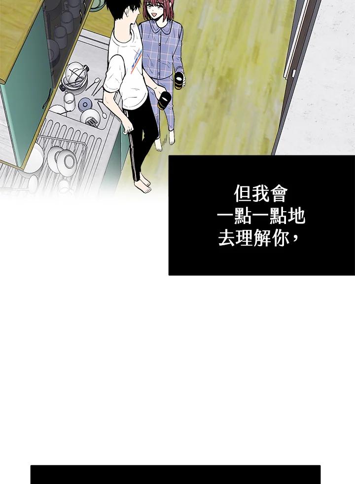 《假面情侣》第64话 第57页