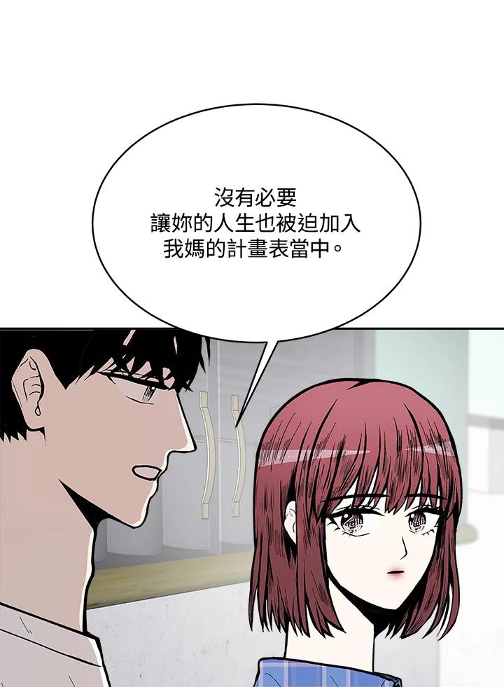 《假面情侣》第64话 第45页