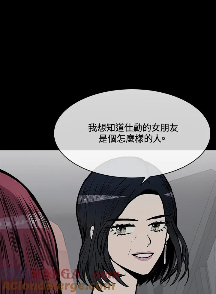 《假面情侣》第64话 第25页