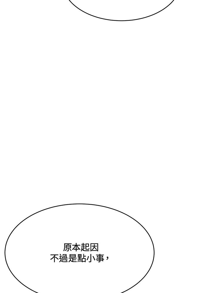 《假面情侣》第64话 第42页