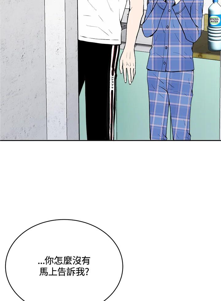 《假面情侣》第64话 第38页