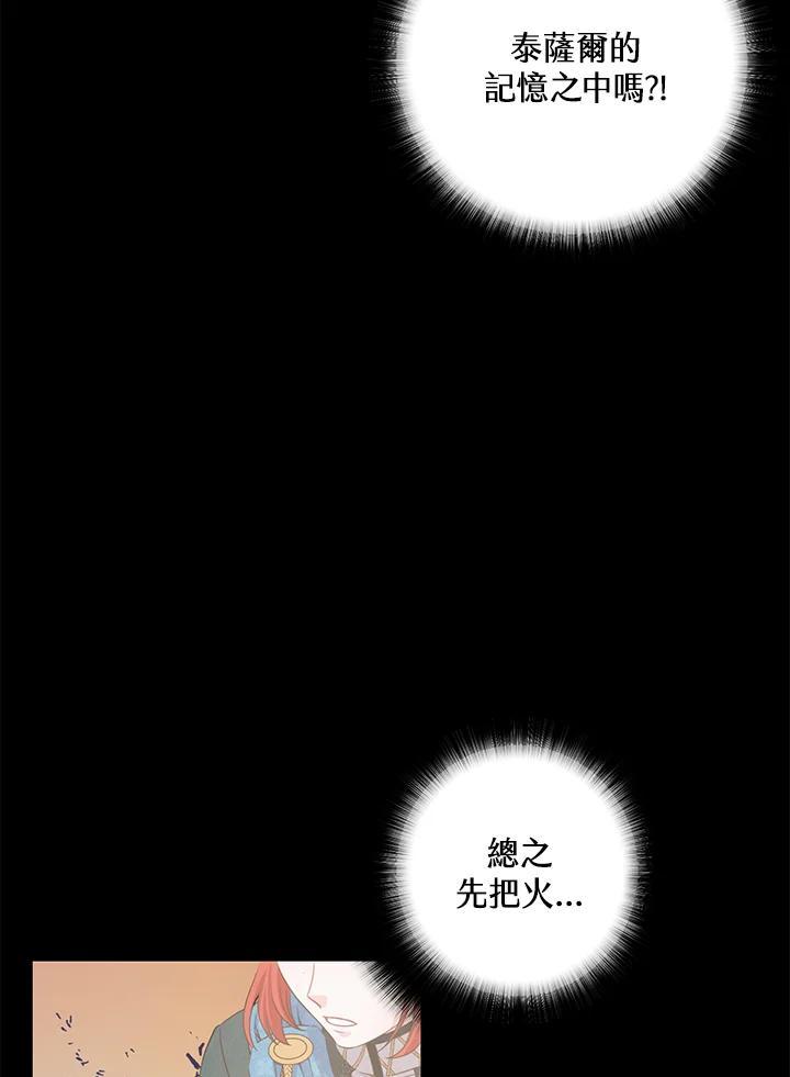 《恶棍公爵强求我的爱》第63话 第7页