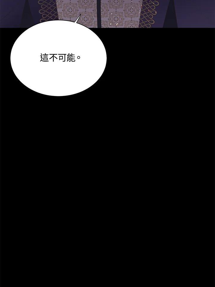 《恶棍公爵强求我的爱》第63话 第12页
