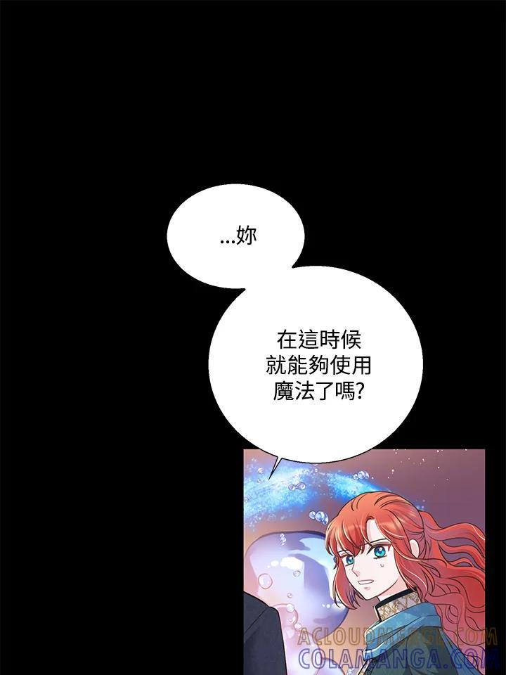 《恶棍公爵强求我的爱》第63话 第9页