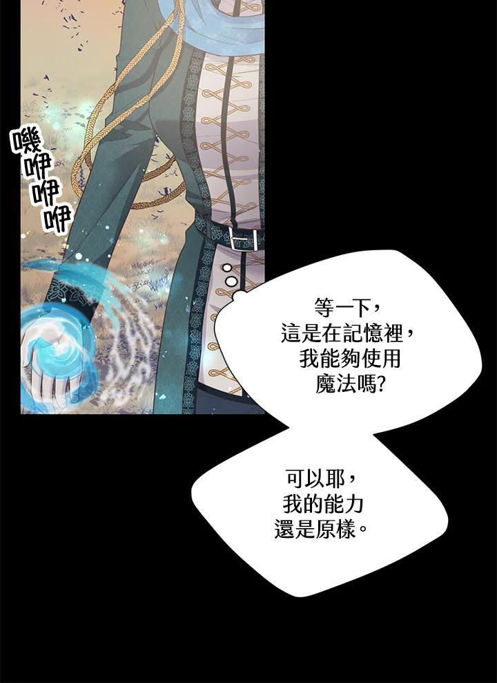 《恶棍公爵强求我的爱》第63话 第8页