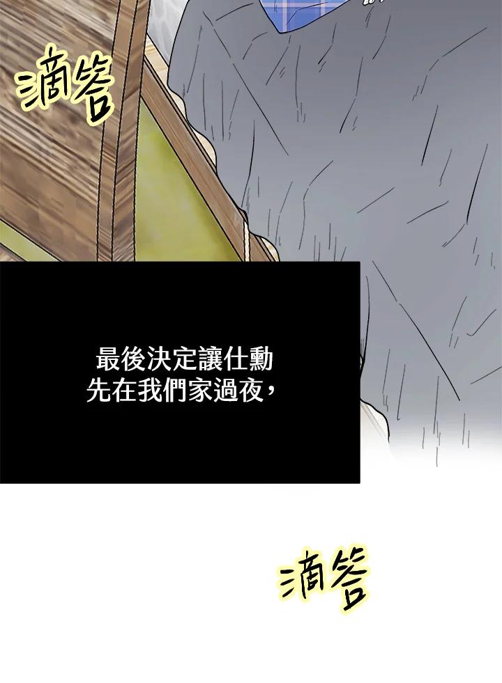 《假面情侣》第64话 第17页