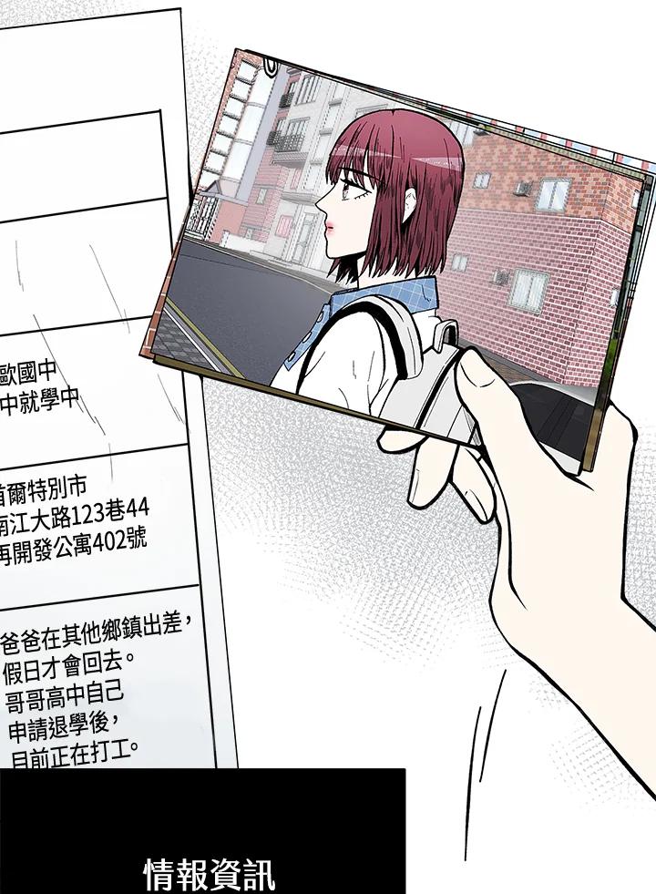 《假面情侣》第64话 第3页
