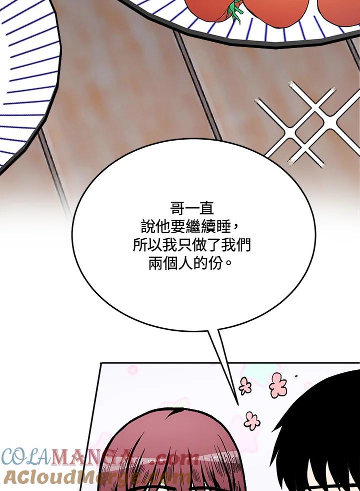 《假面情侣》第64话 第61页