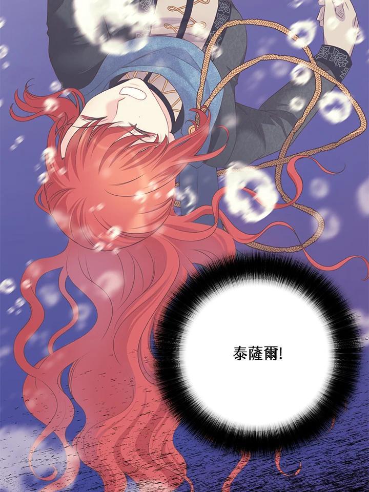 《恶棍公爵强求我的爱》第63话 第35页