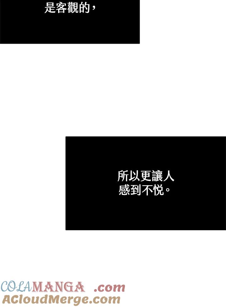 《假面情侣》第64话 第4页