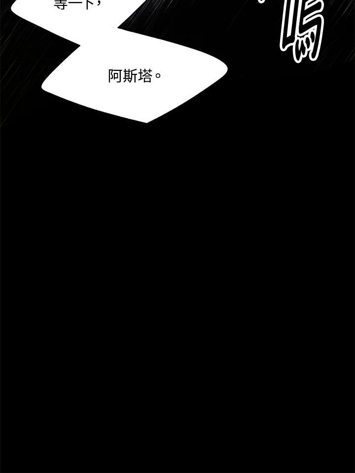 《恶棍公爵强求我的爱》第63话 第32页