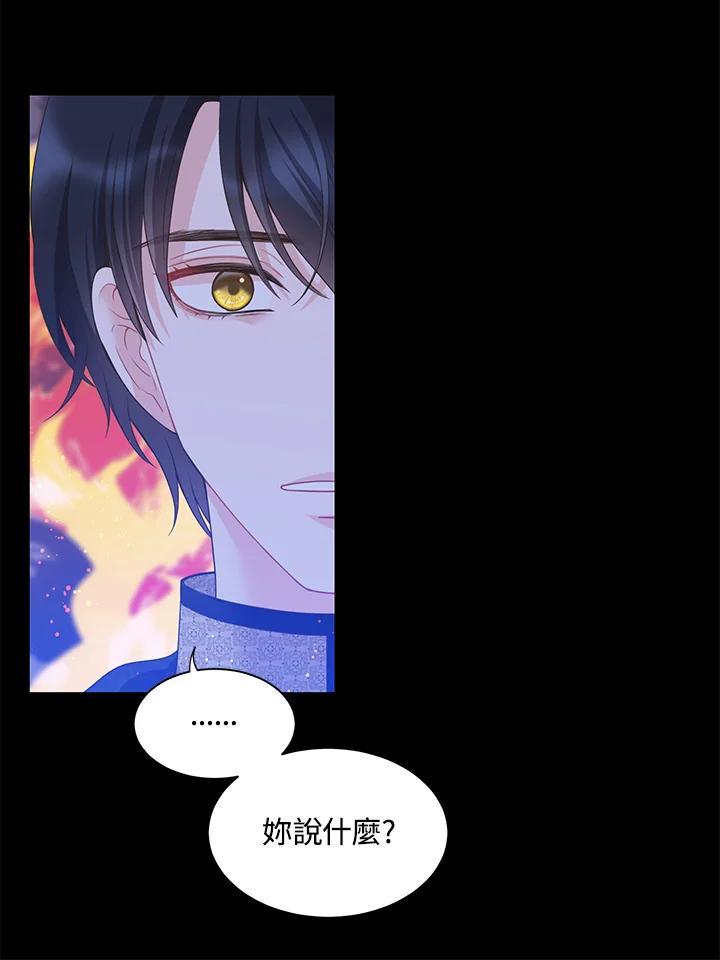 《恶棍公爵强求我的爱》第63话 第24页