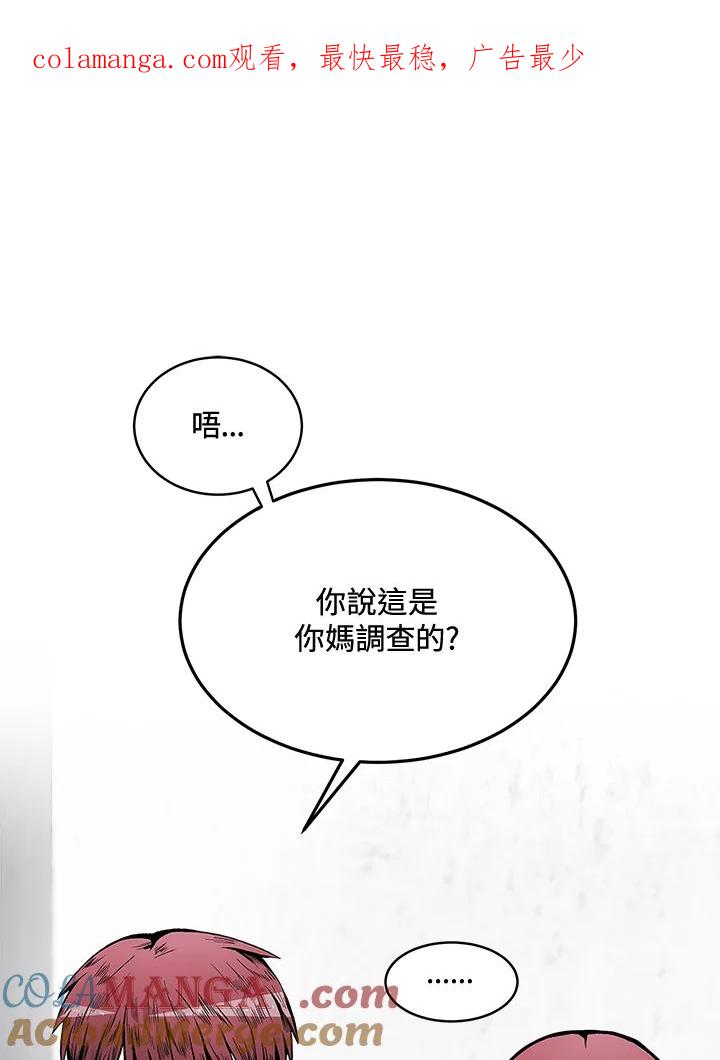 《假面情侣》第64话 第1页