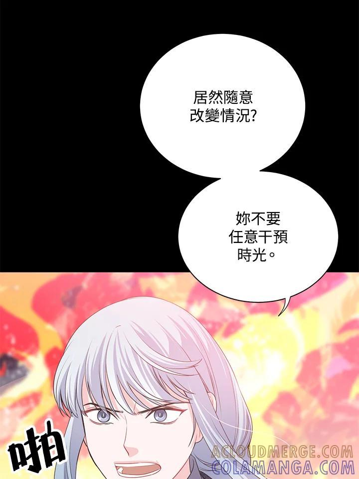 《恶棍公爵强求我的爱》第63话 第29页